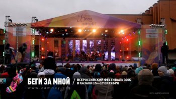 Наш фестиваль в Казани!